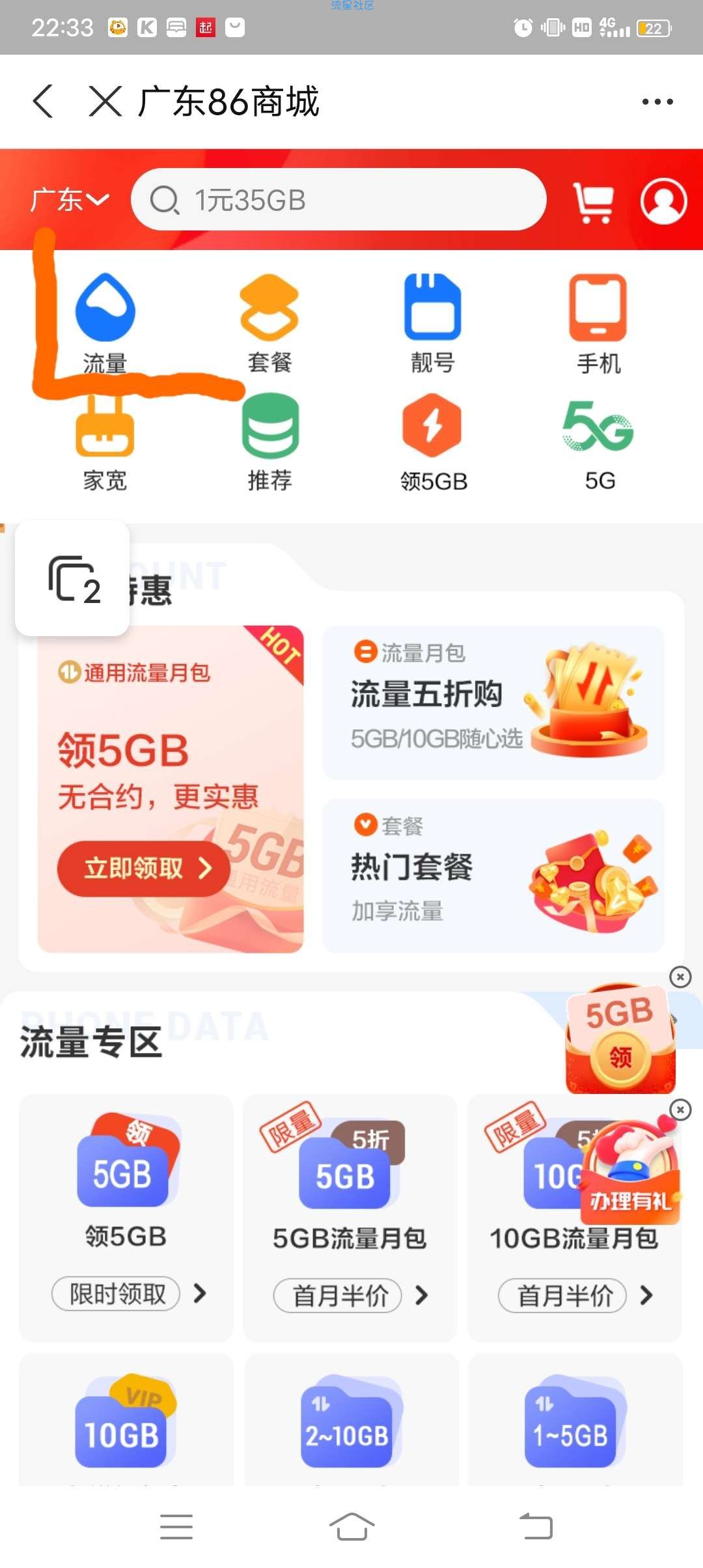    限广东移动1元20g