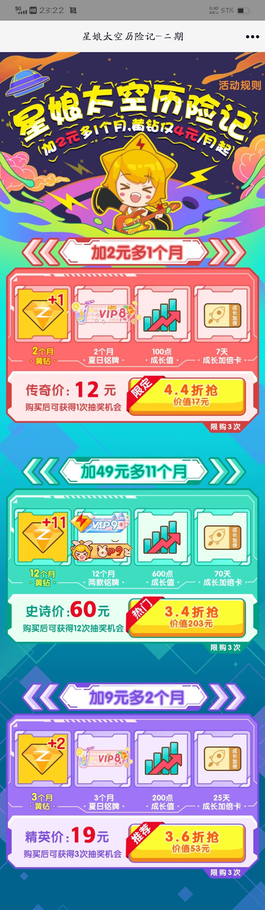 12元秒两个月QQ黄钻
