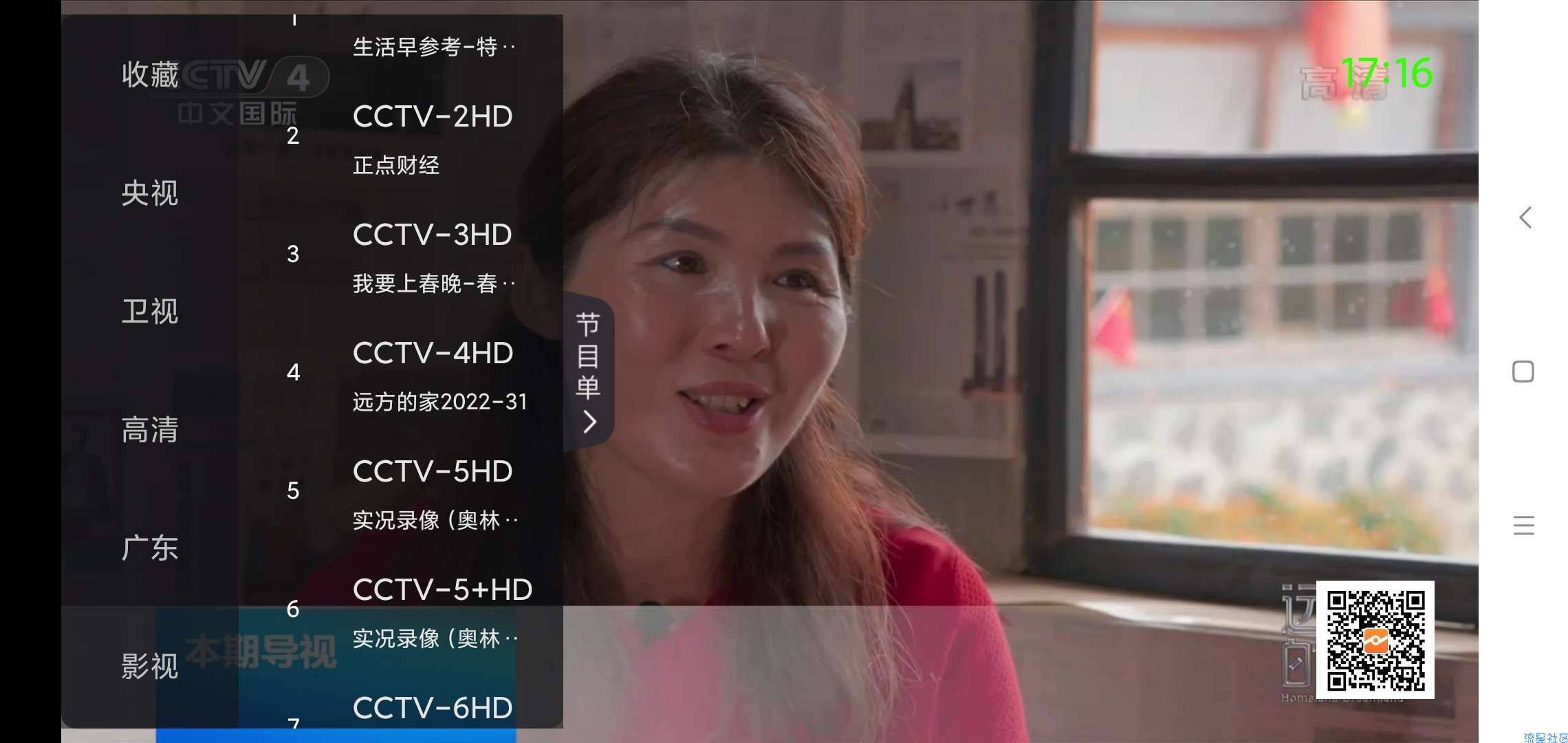 【分享】超级ITV 手机当成电视看