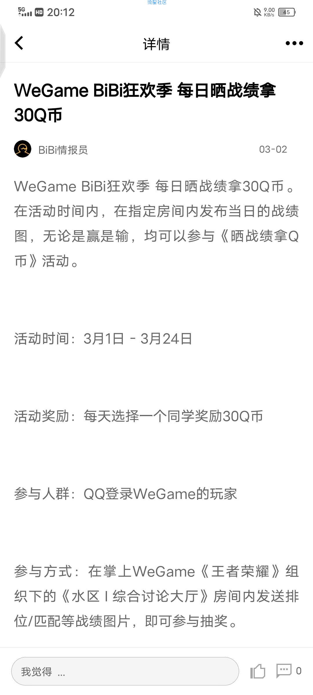 WeGame王者荣耀晒战绩拿30Qb