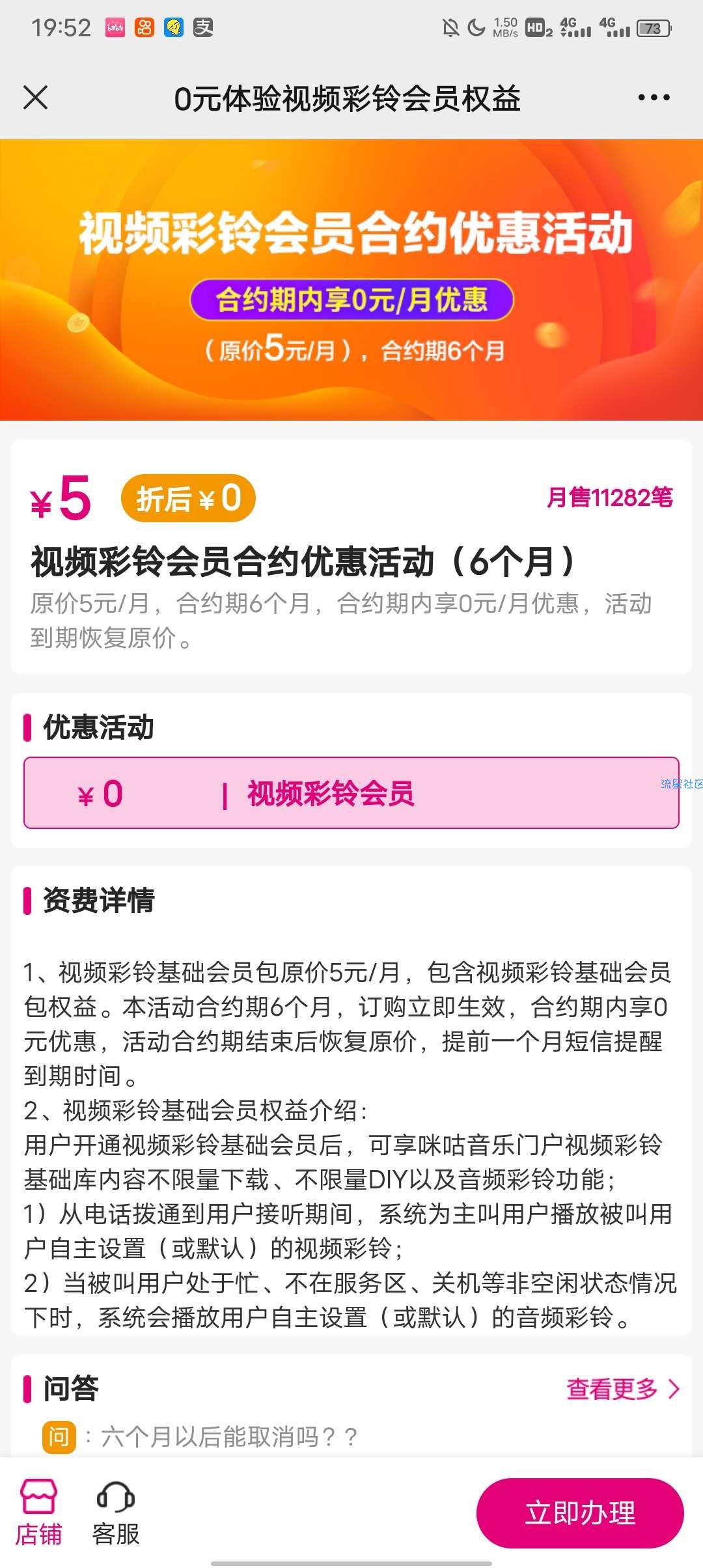 免费领取6个月视频彩铃