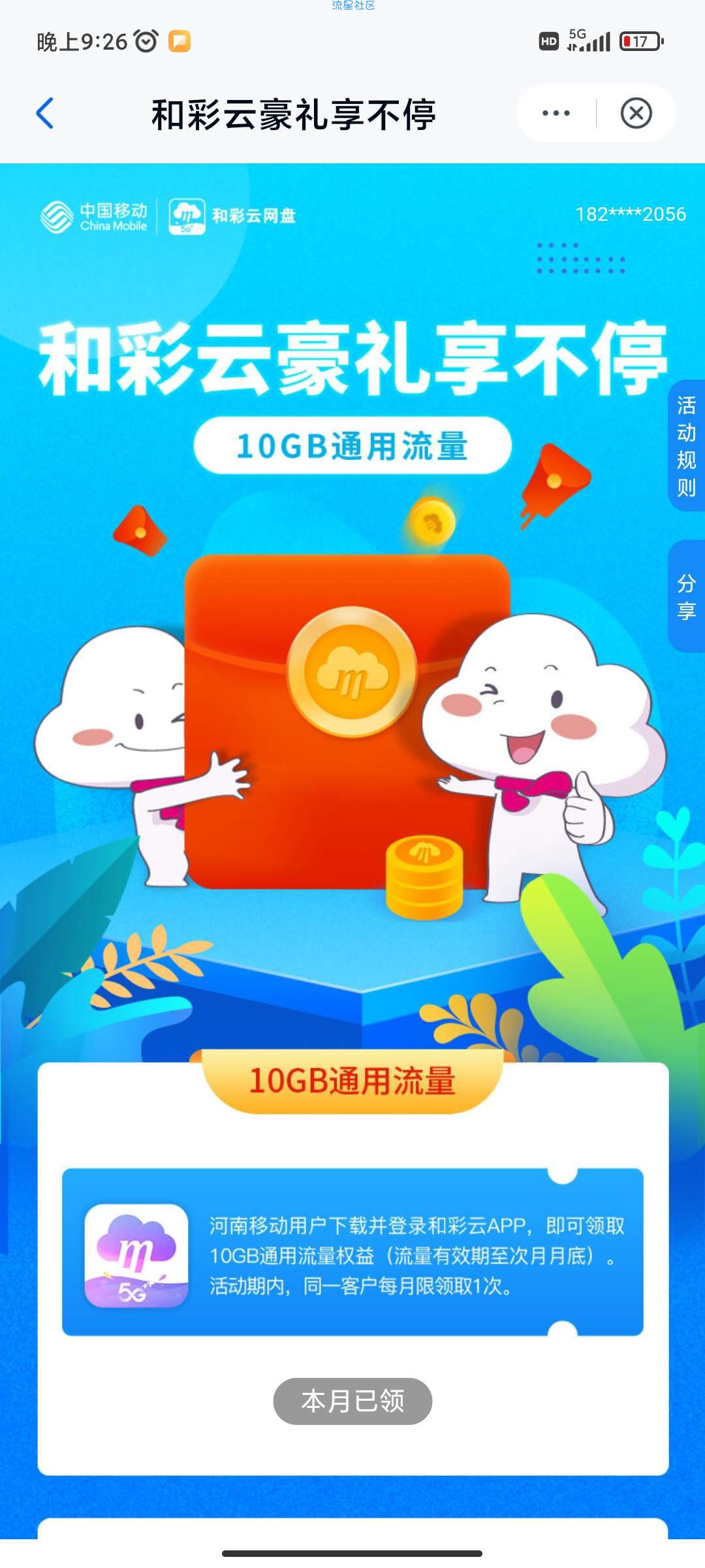 河南移动10g通用流量免费领取无限制