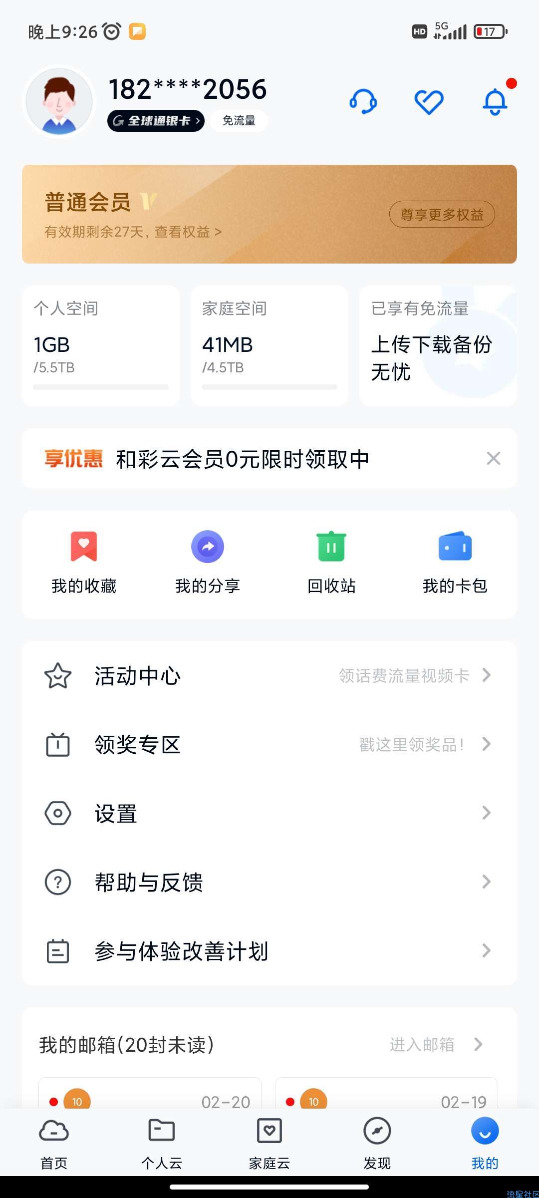河南移动10g通用流量免费领取无限制