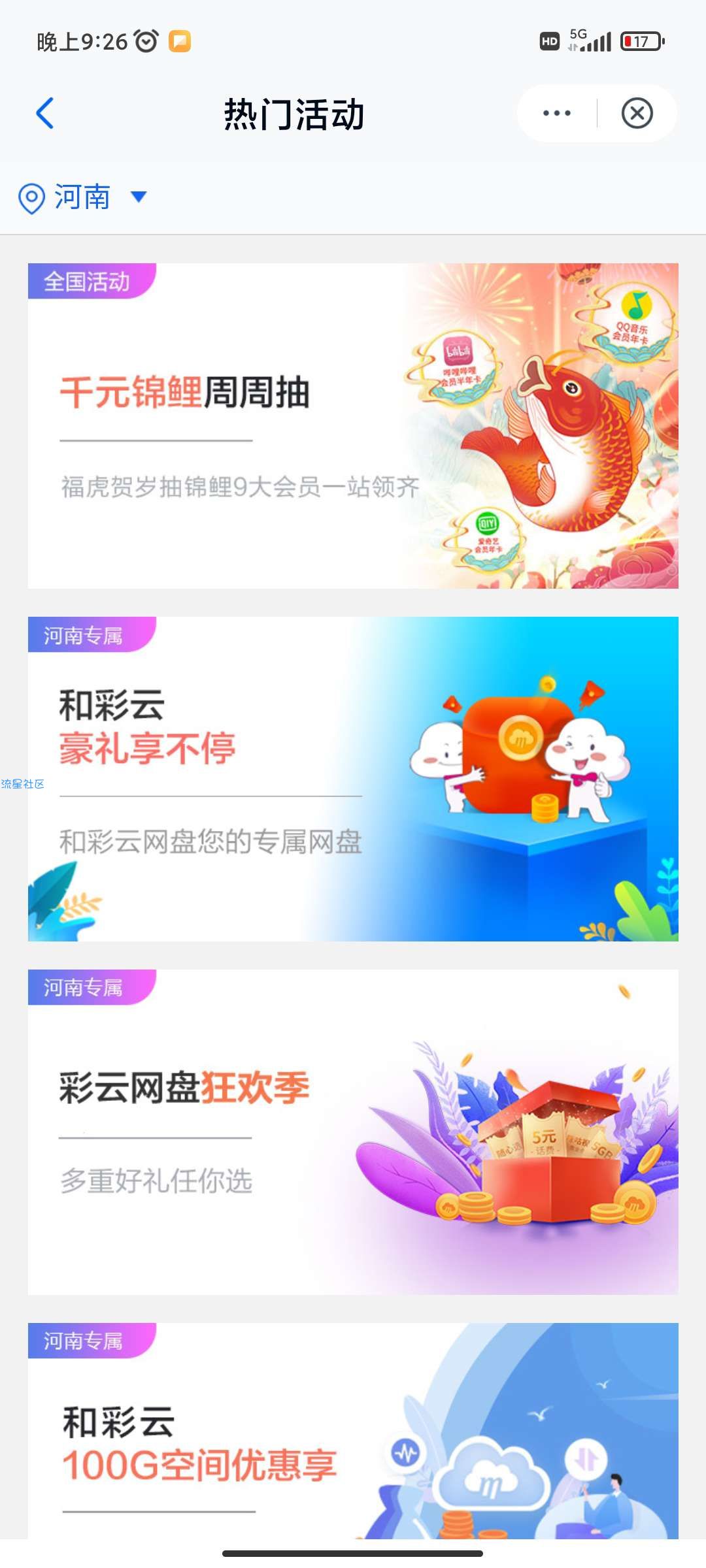 河南移动10g通用流量免费领取无限制