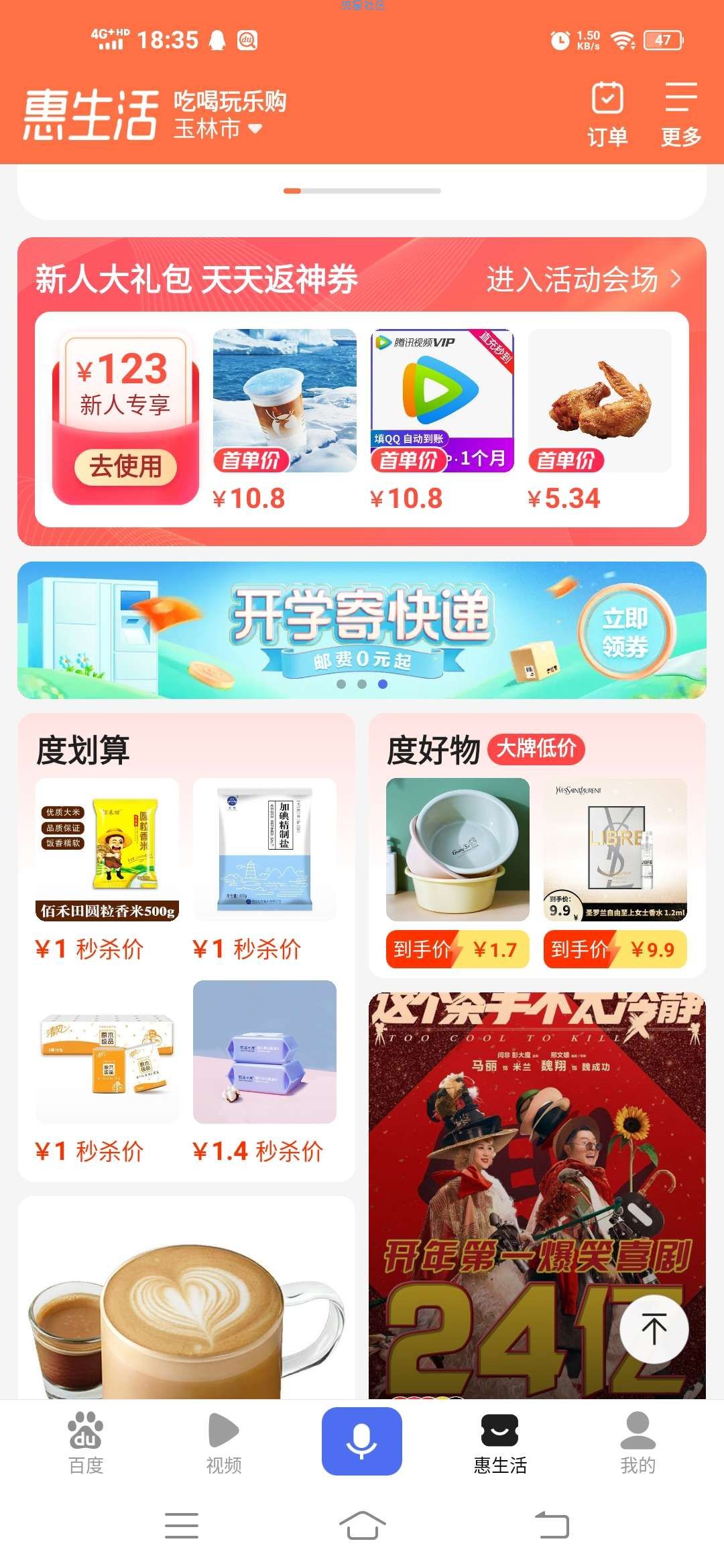 【实物】百度0.01撸一袋米