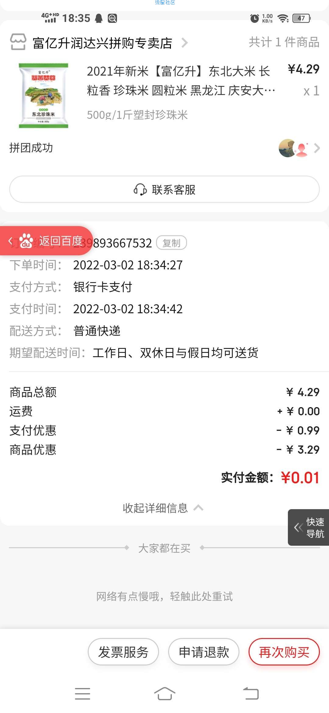 【实物】百度0.01撸一袋米