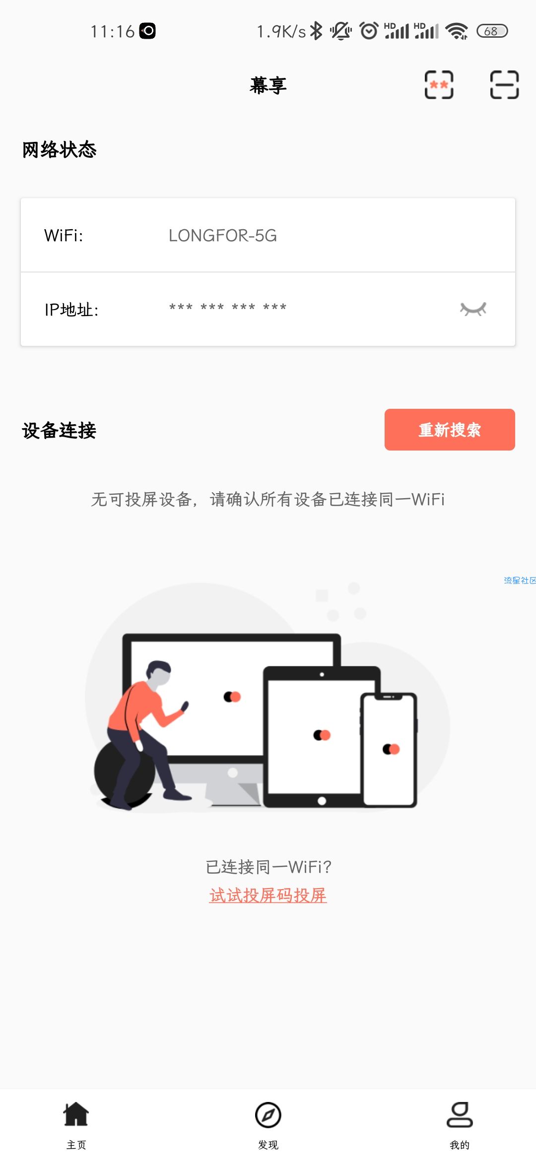 【分享】安卓投屏，投屏同时，简单沟通，无广