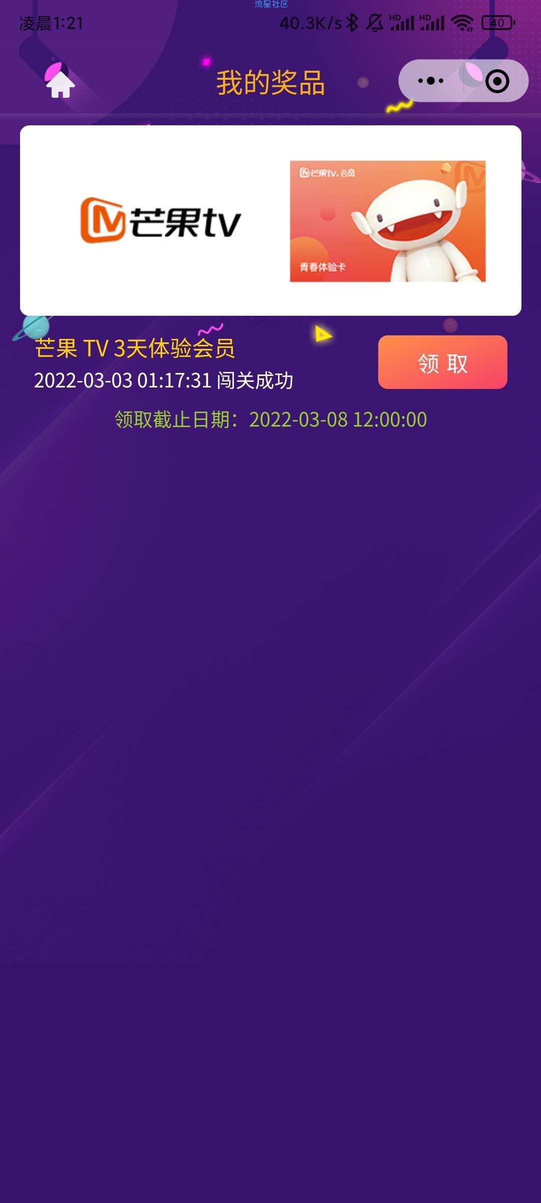 【虚拟物品】跨代答题王，亲测芒果会员