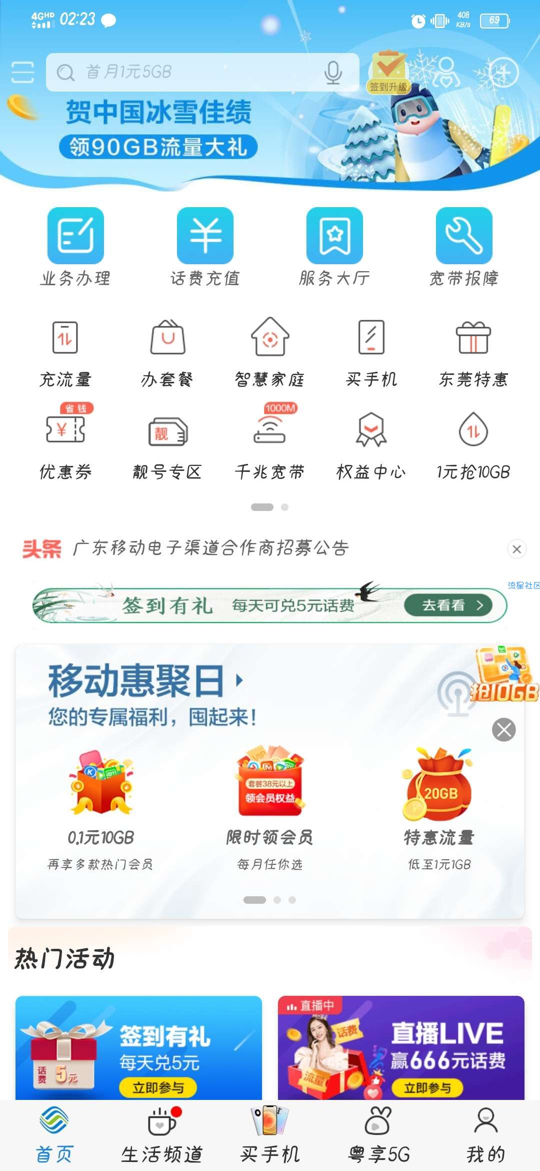 广东东莞移动免费抽10G流量（有效期七天）