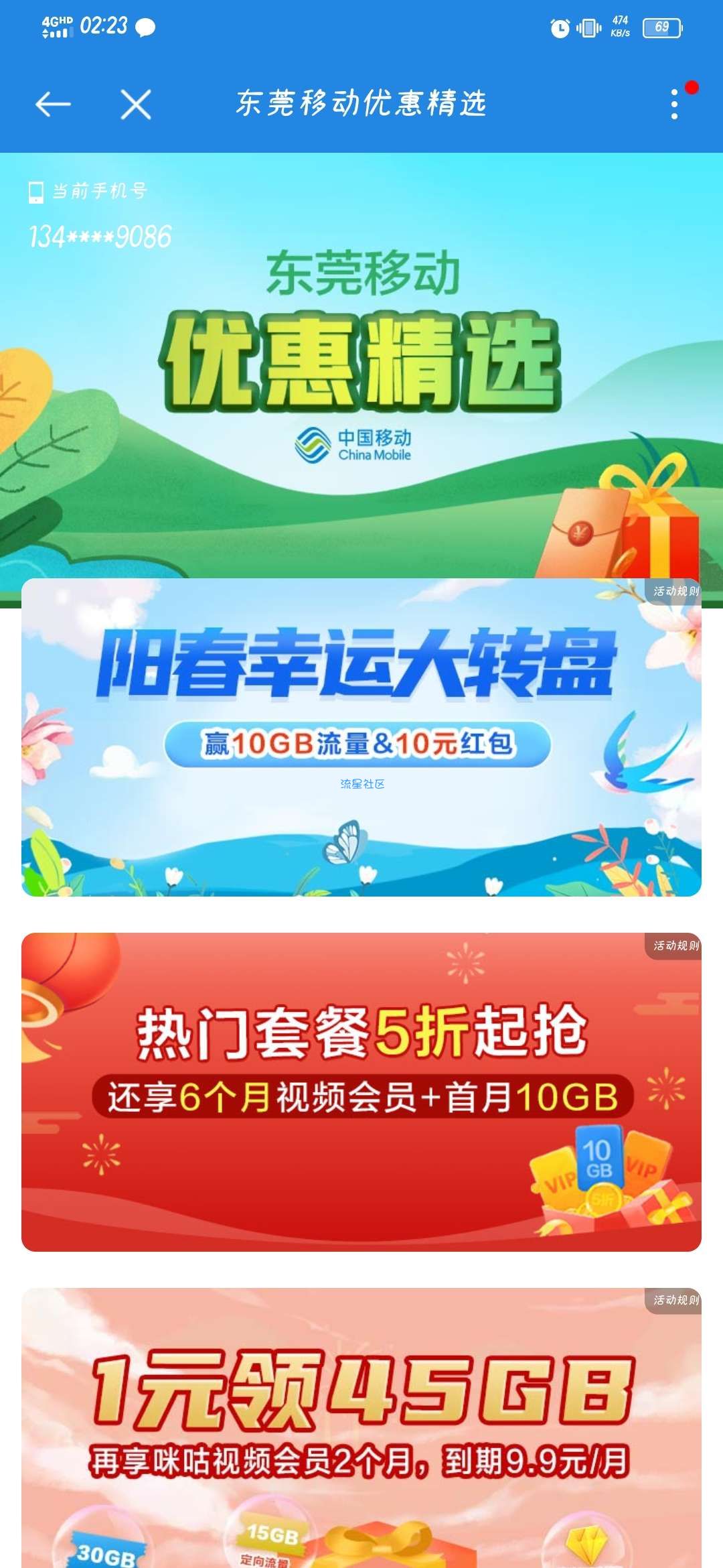 广东东莞移动免费抽10G流量（有效期七天）