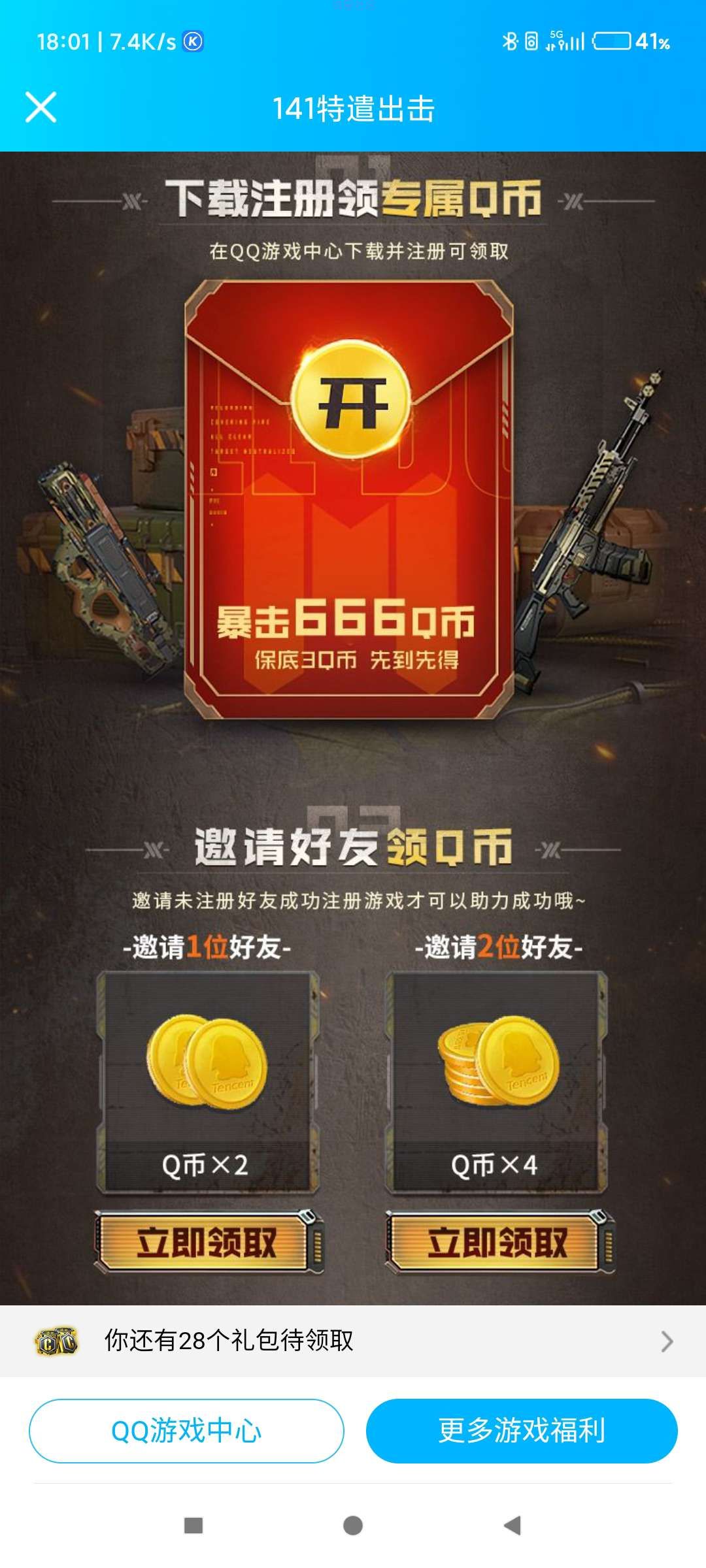 【虚拟物品】使命召唤注册3Q币