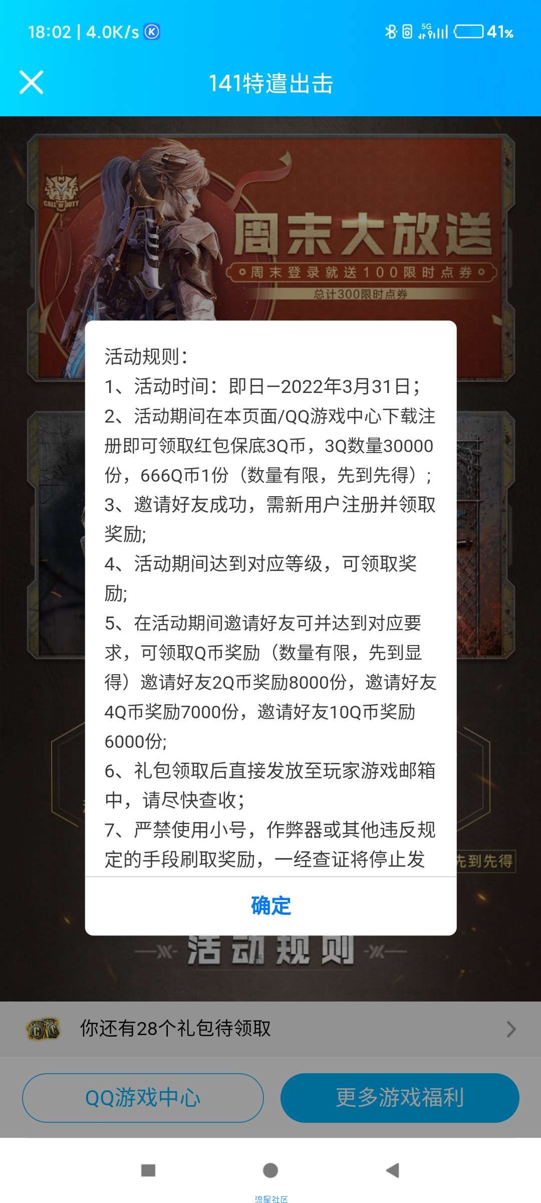 【虚拟物品】使命召唤注册3Q币