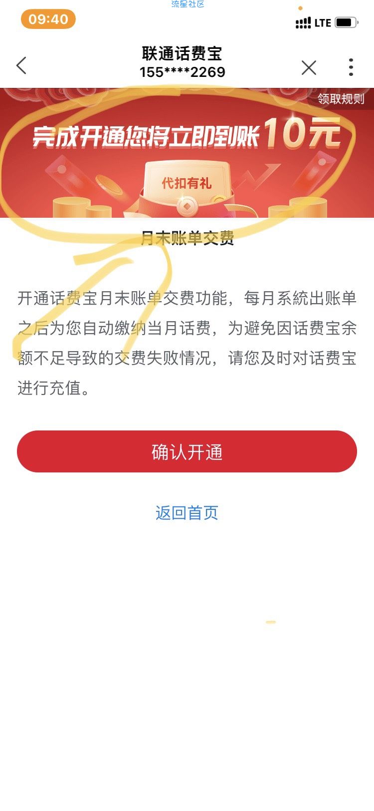 联通大水，现金10元
