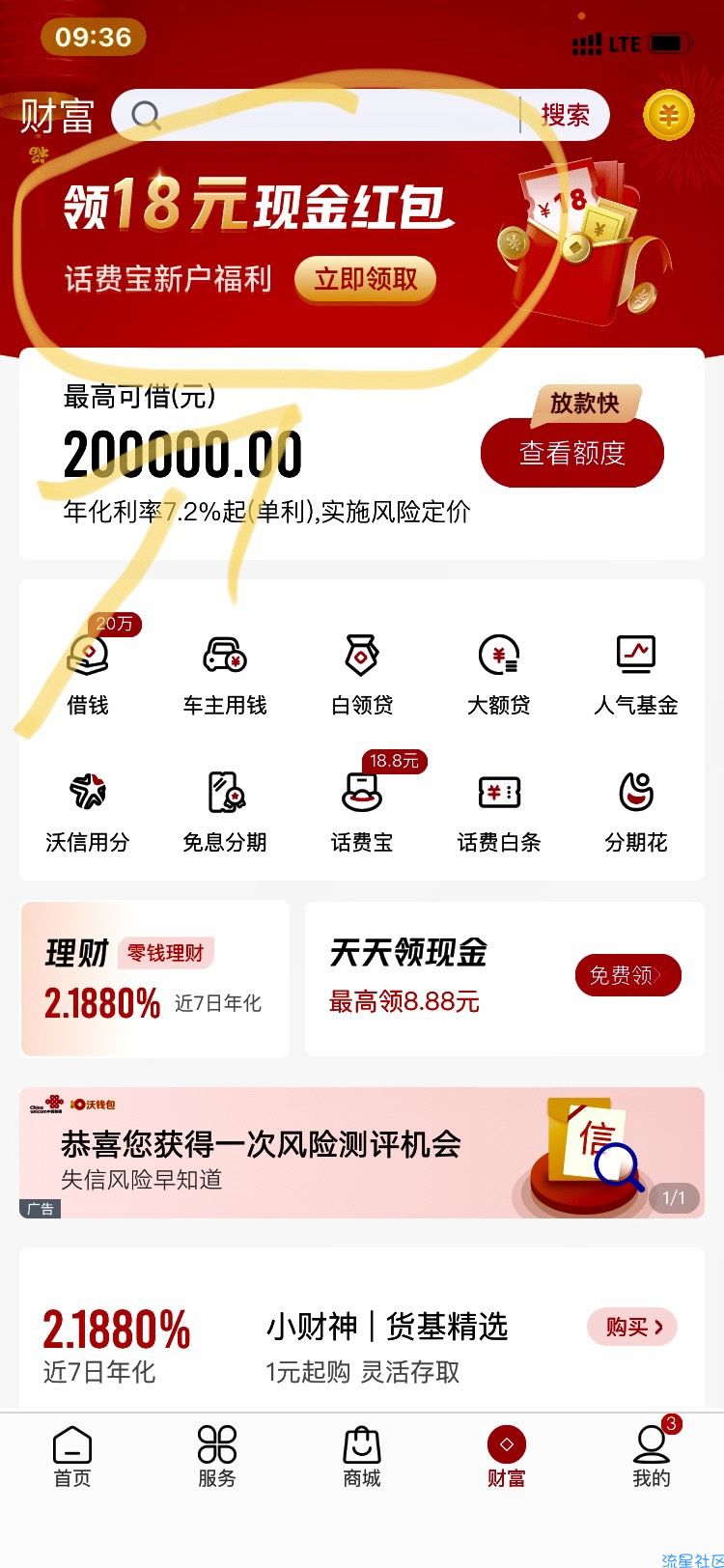 联通大水，现金10元