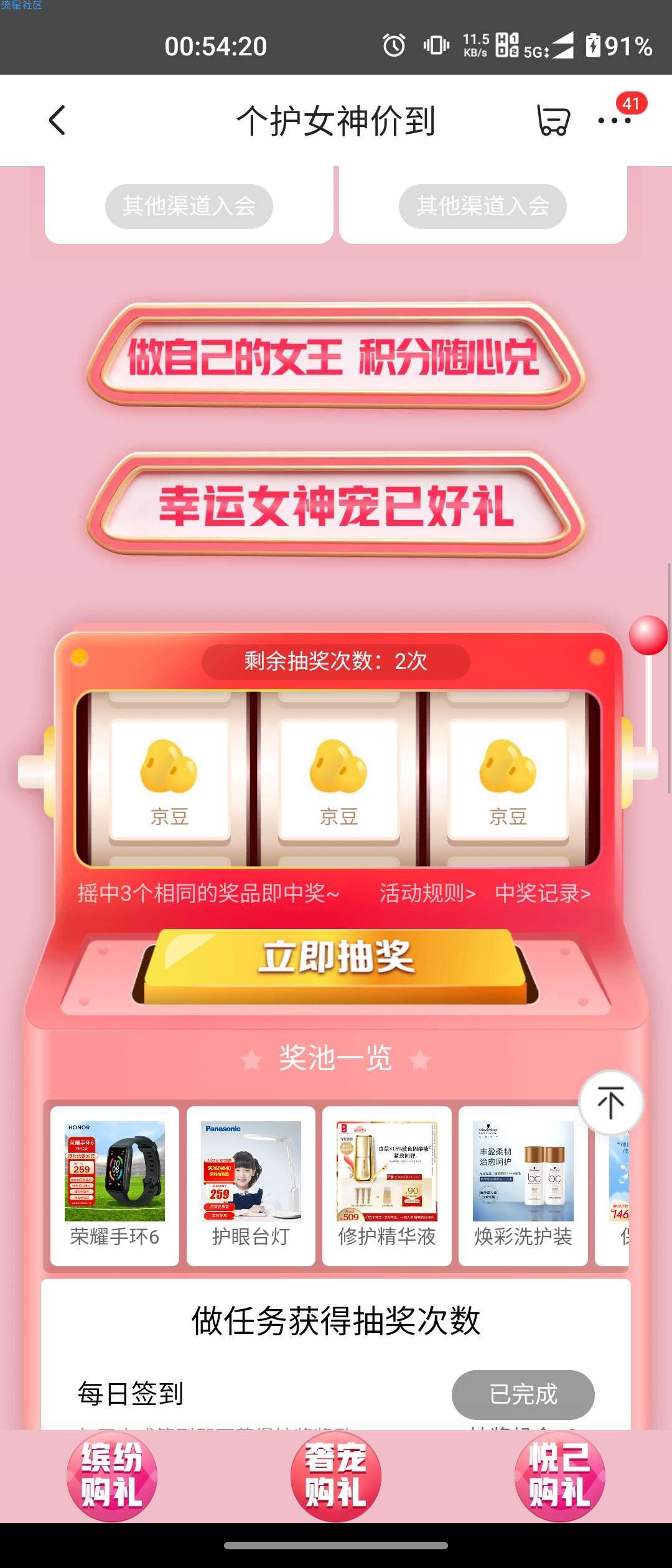 【虚拟物品】京东女神节开会员卡领269京豆