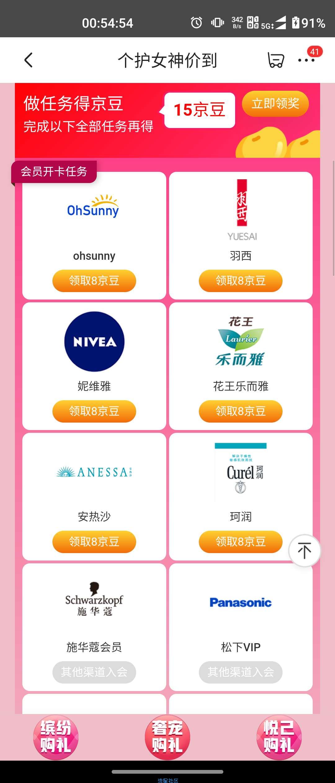 【虚拟物品】京东女神节开会员卡领269京豆