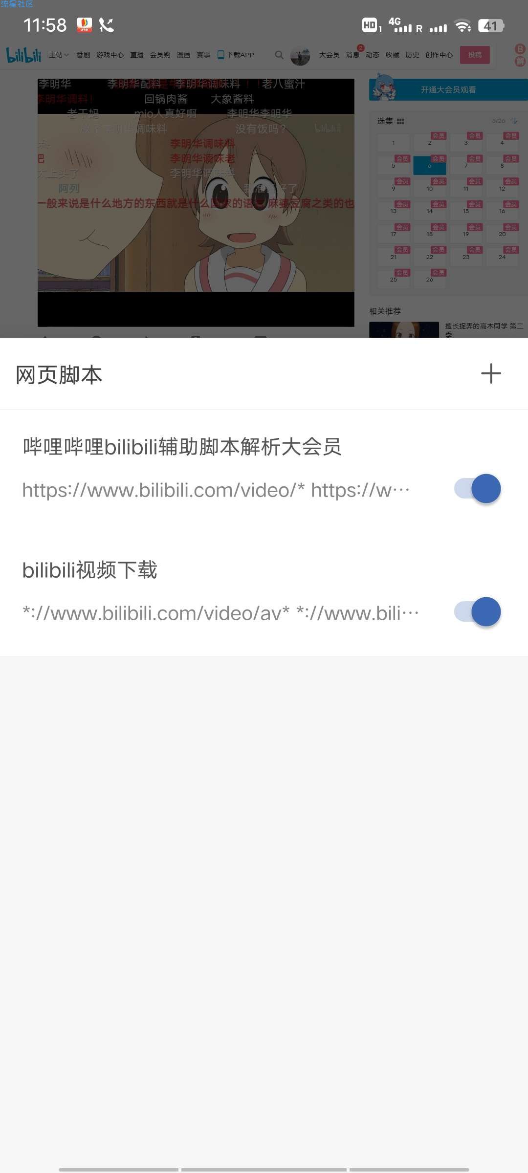 【技术分享】百度网盘不限速、哔哩哔哩看付费电影等...