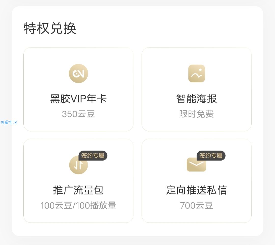 【源码分享】免费挂网易云？快速升10级？还能接单？还能白得会员？