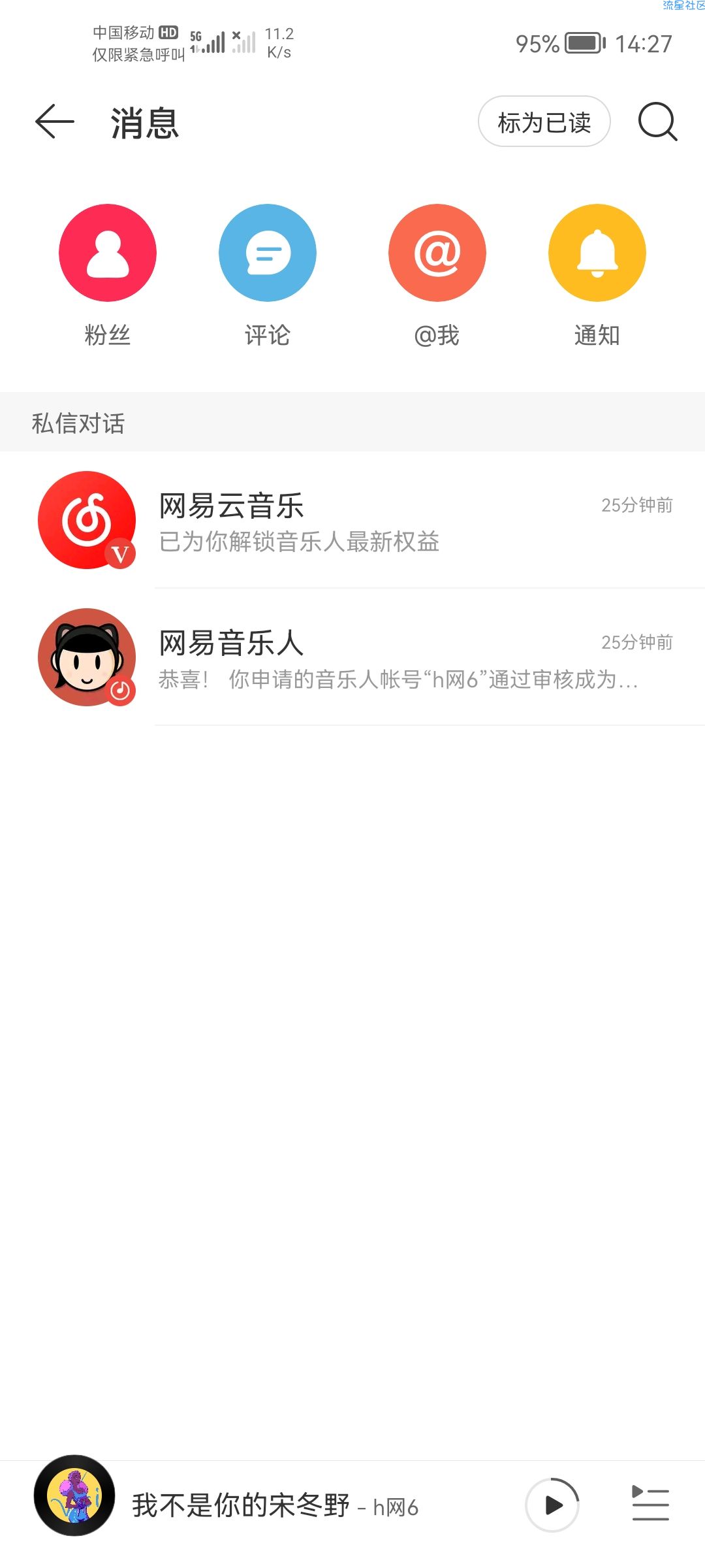 成功申请网易音乐人