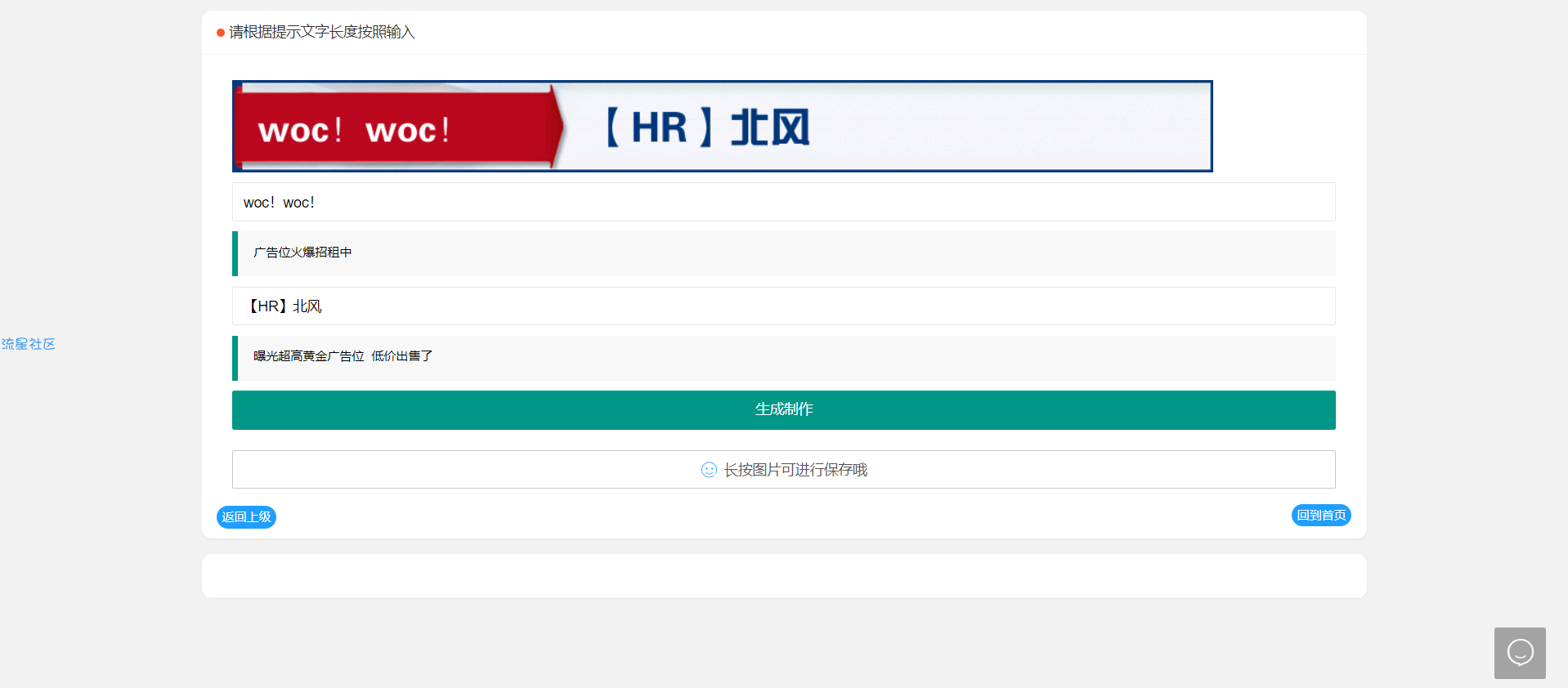 php横幅广告生成源码修复版