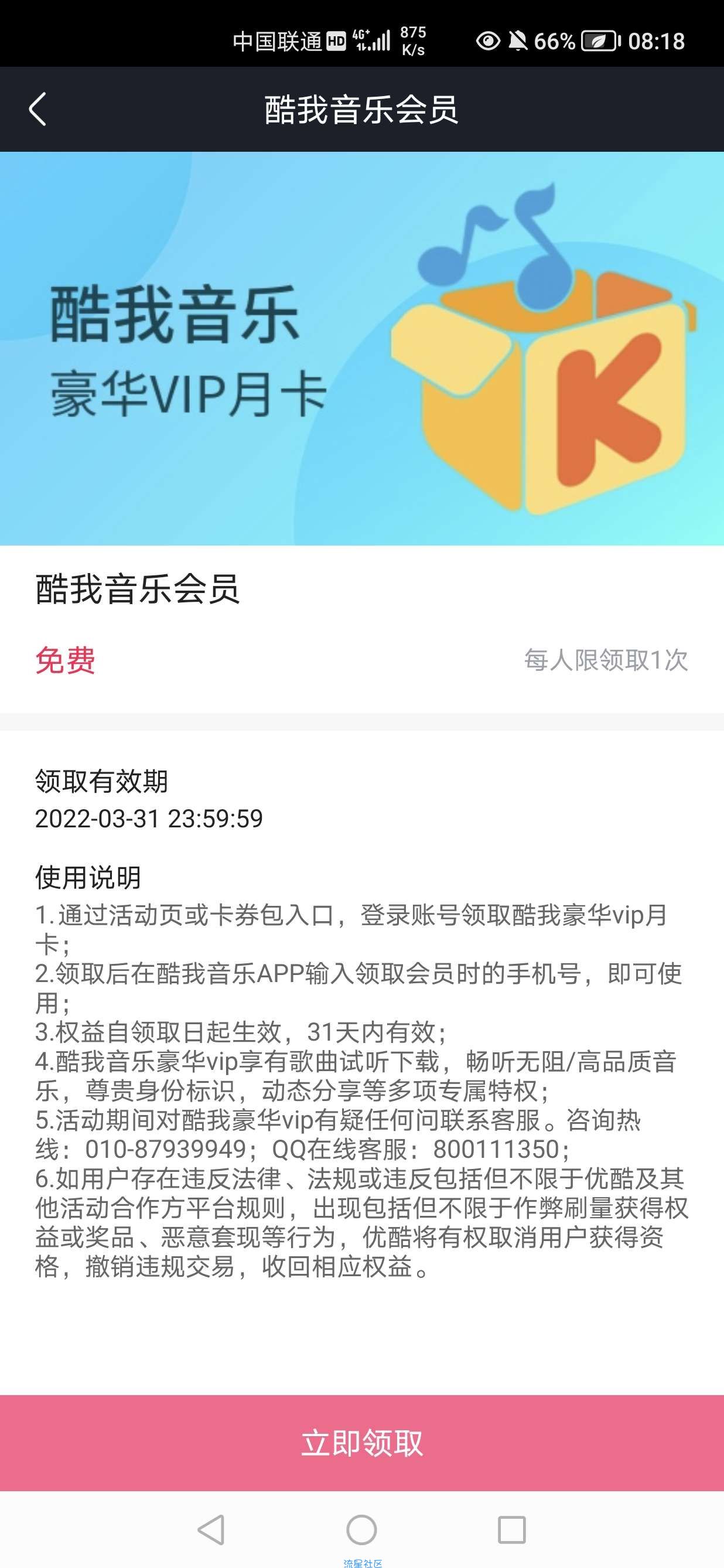 优酷会员免费领酷我音乐会员