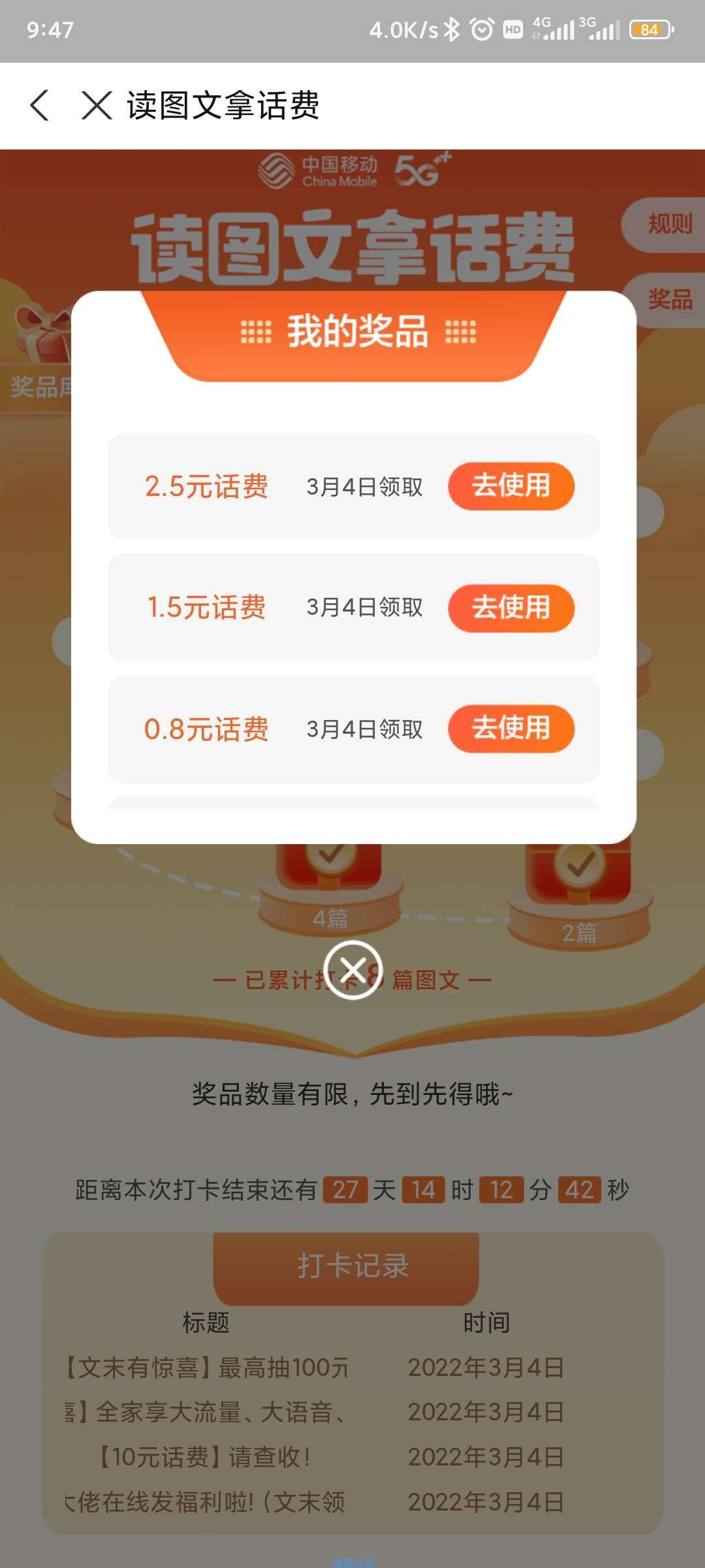 【话费流量】移动领5r话费，目前必得
