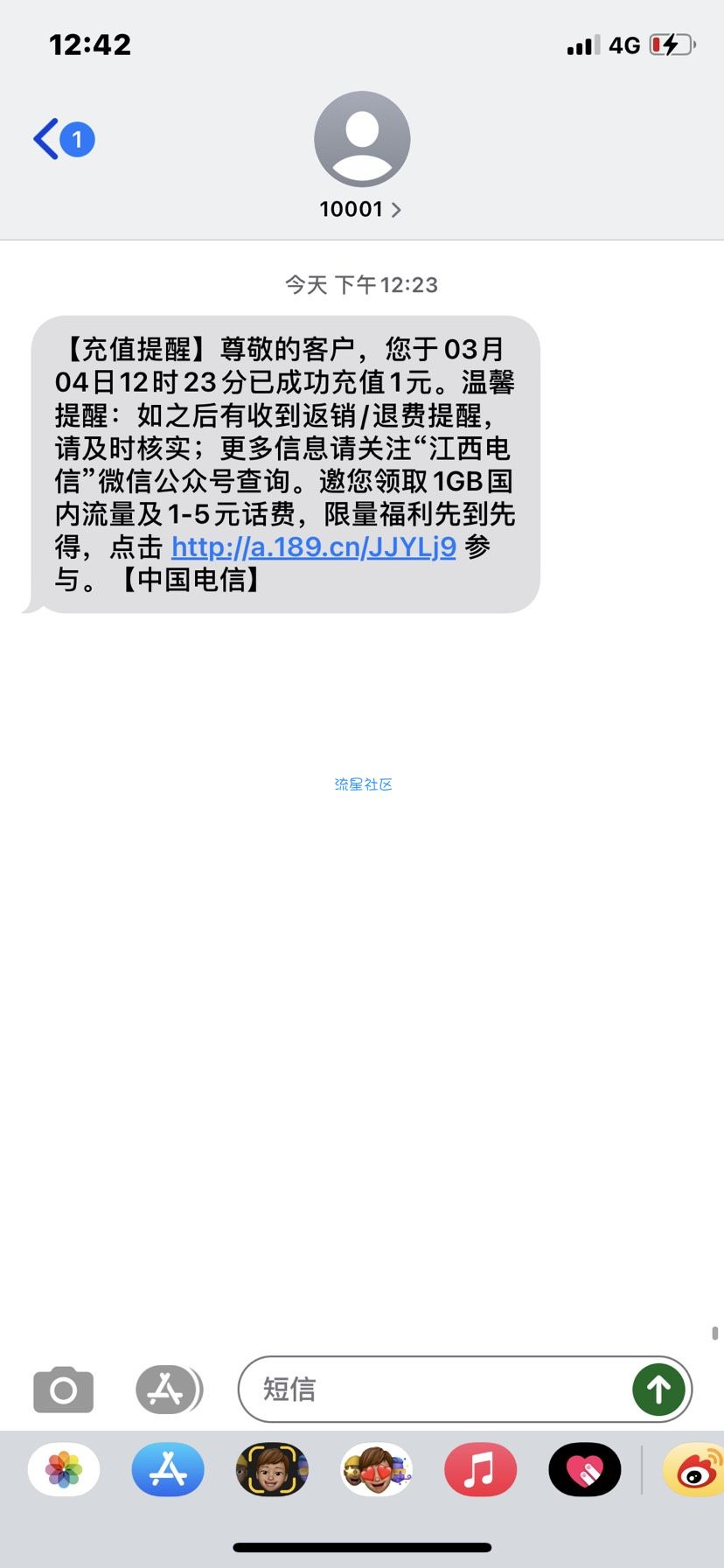 【话费流量】江西电信输入口令领取1-100元话费