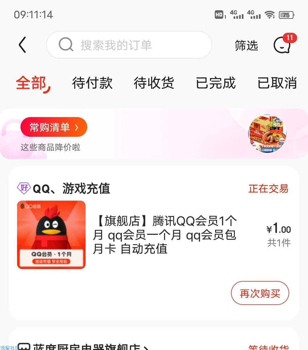 撸红包卷满10-9，可购买QQ会员，qb等等