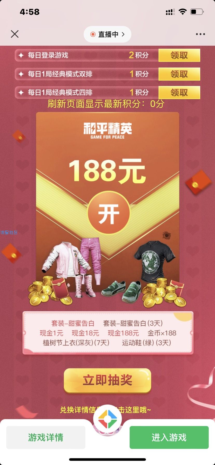 【现金红包】和平精英微信新一期手游登录抽取1-188元微信红包奖