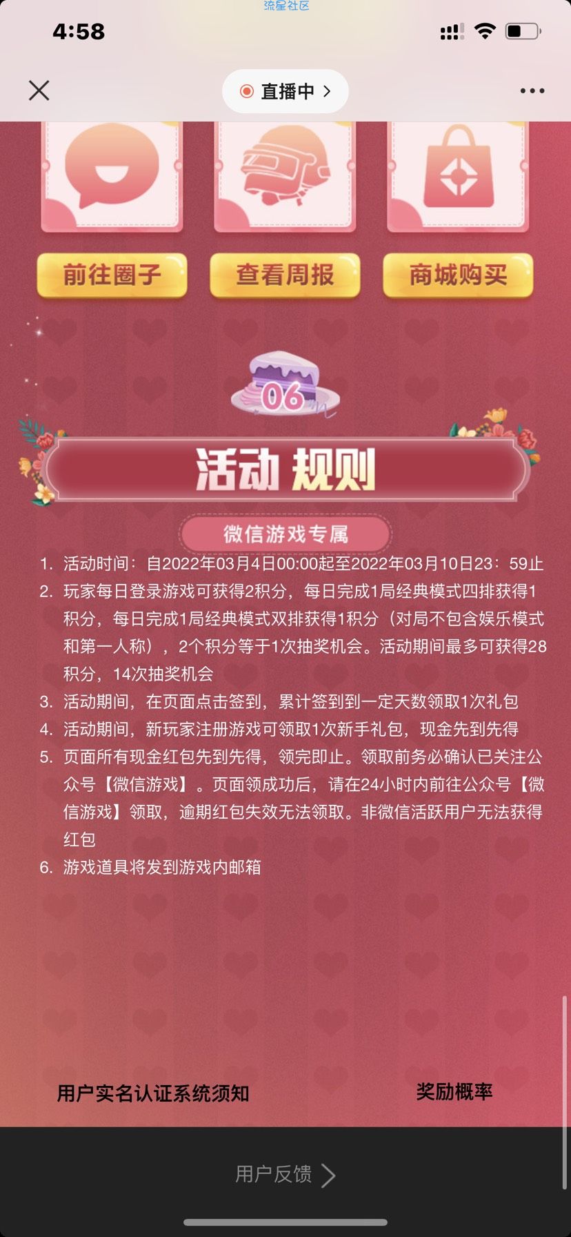 【现金红包】和平精英微信新一期手游登录抽取1-188元微信红包奖