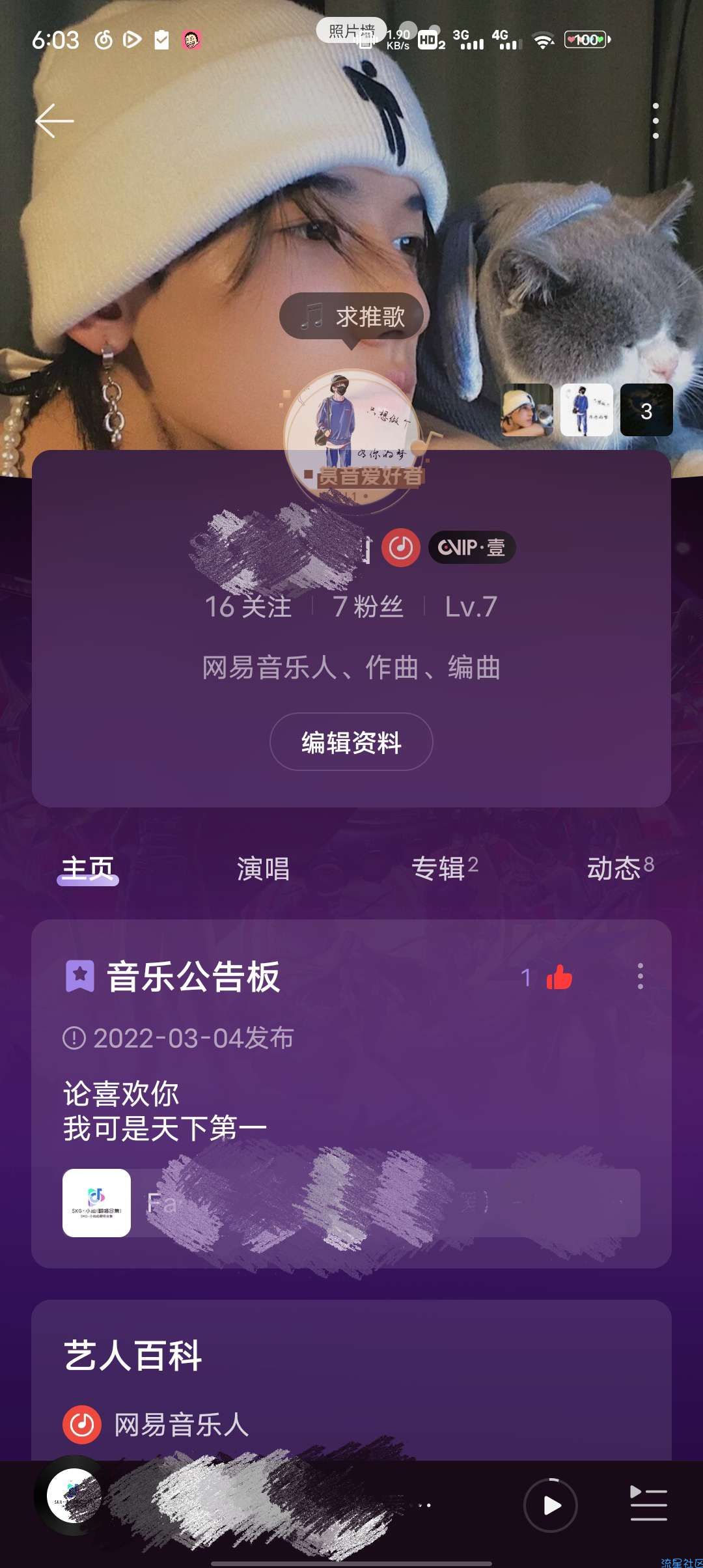 网易云音乐人认证教程 翻唱认证教程