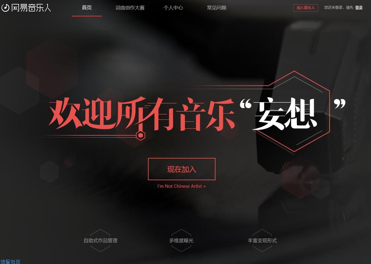 网易云音乐人认证教程 翻唱认证教程