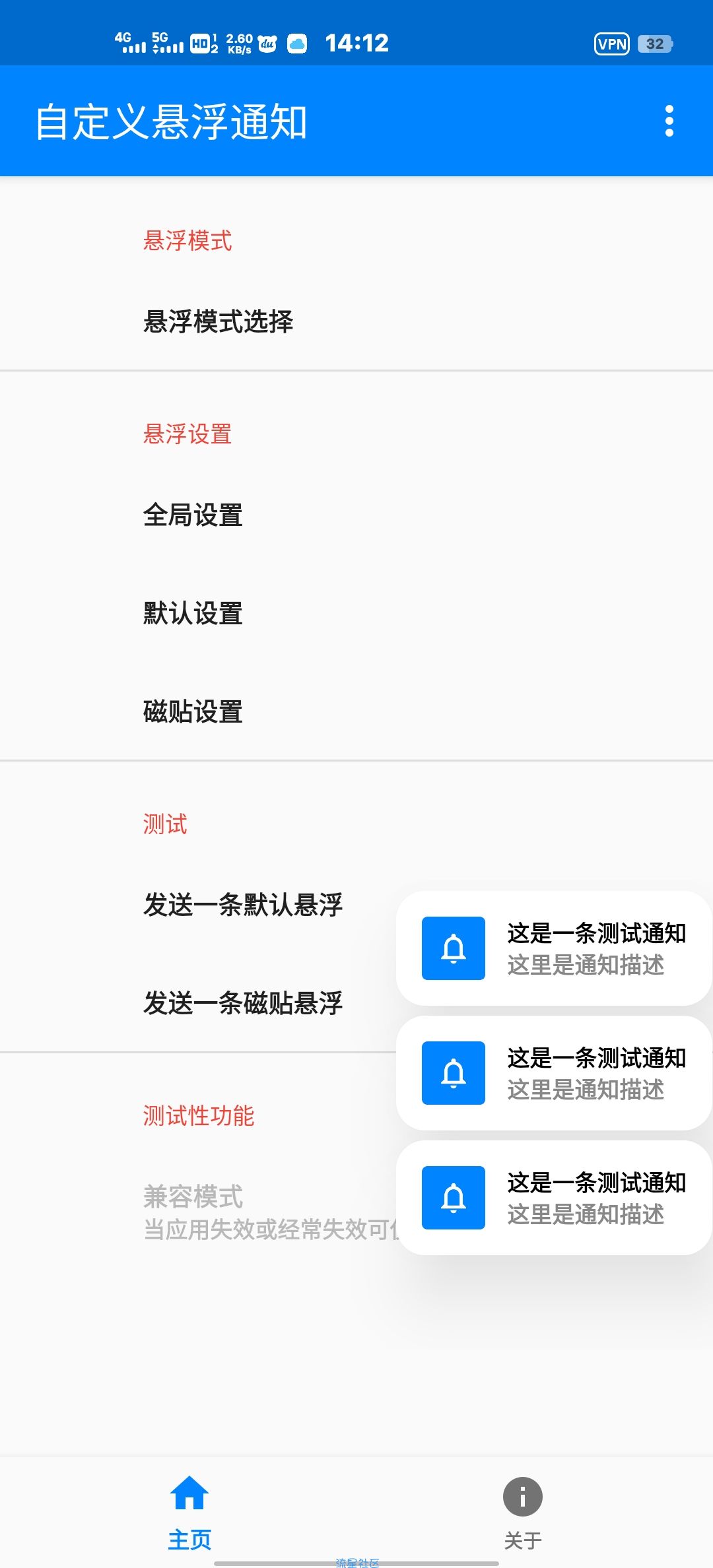 【分享】自定义悬浮通知 2.0.4