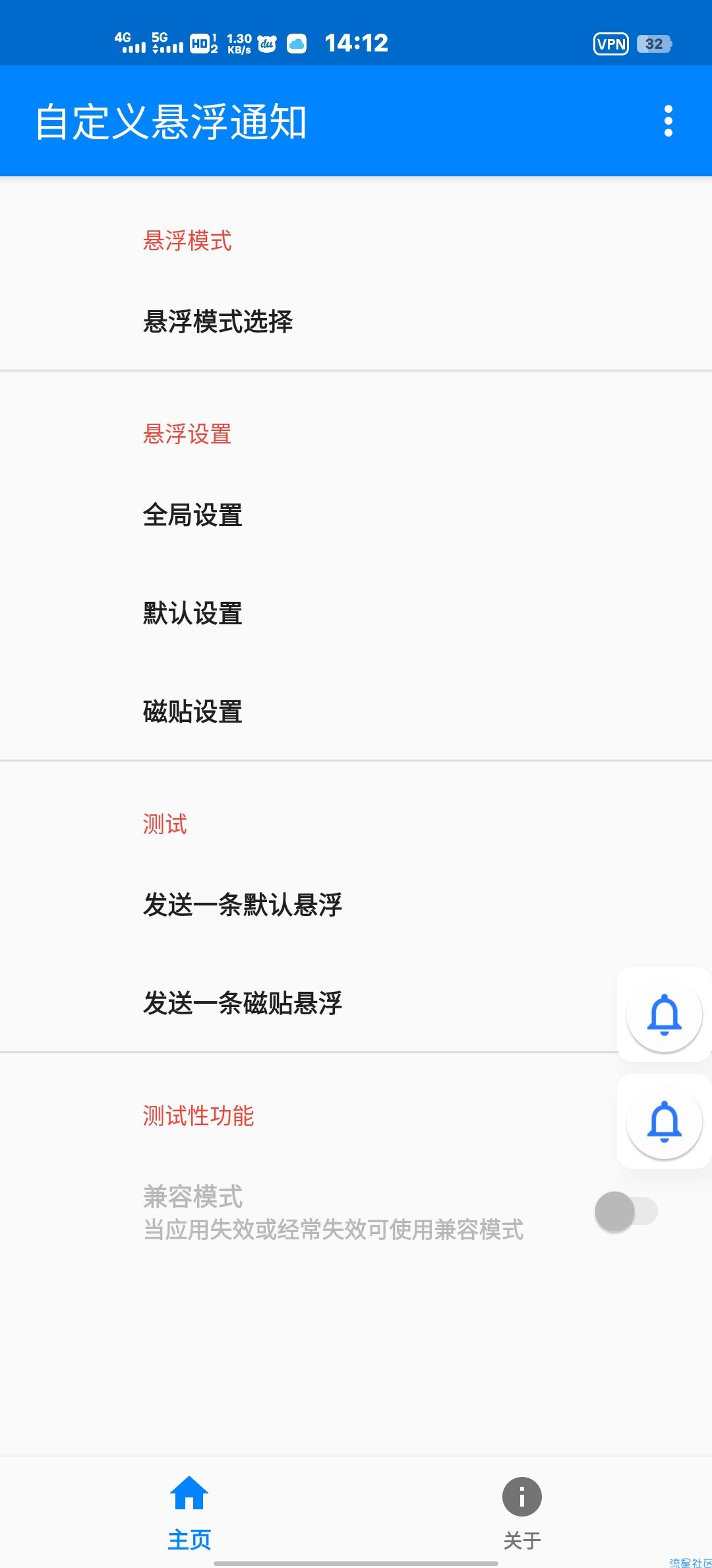 【分享】自定义悬浮通知 2.0.4