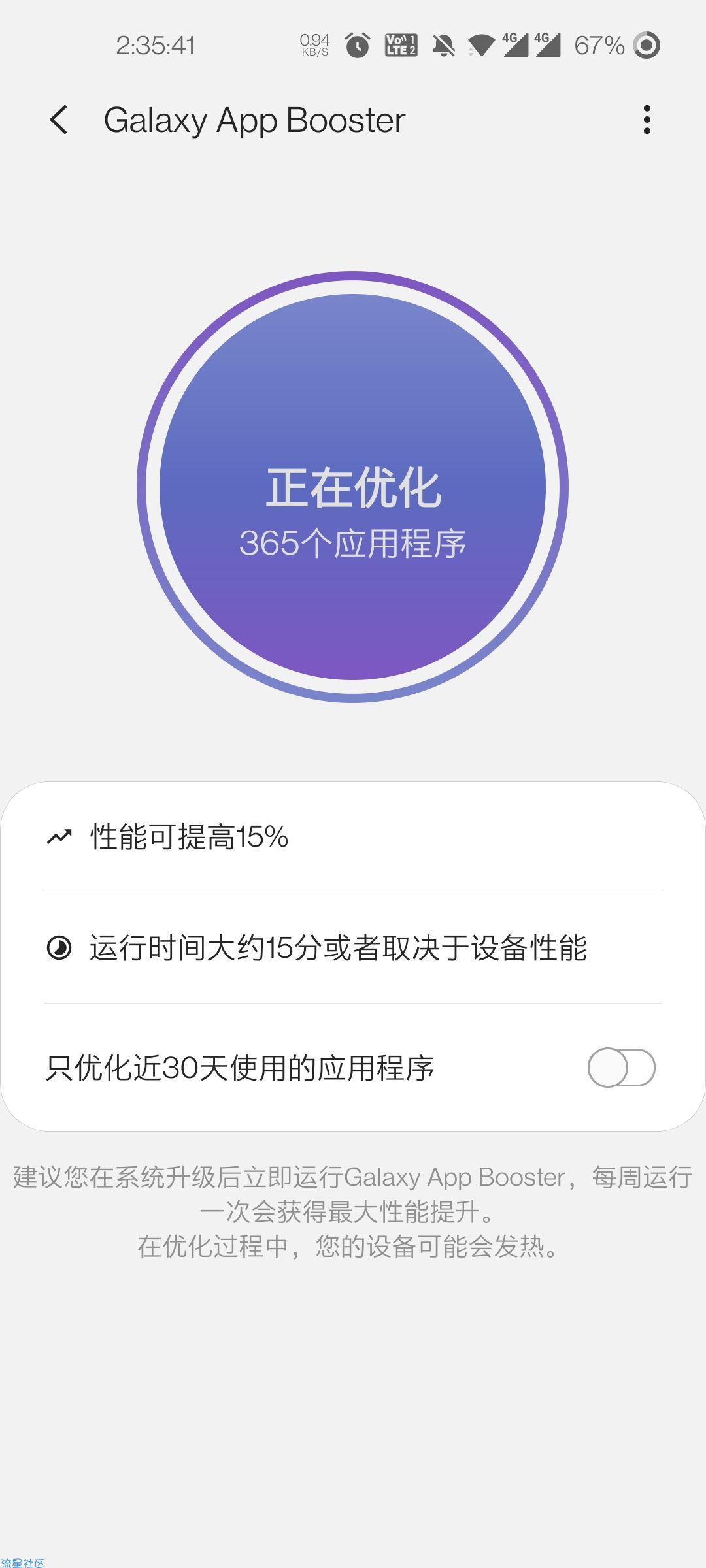 【分享】应用优化Galaxy App Boosterv1.6.0