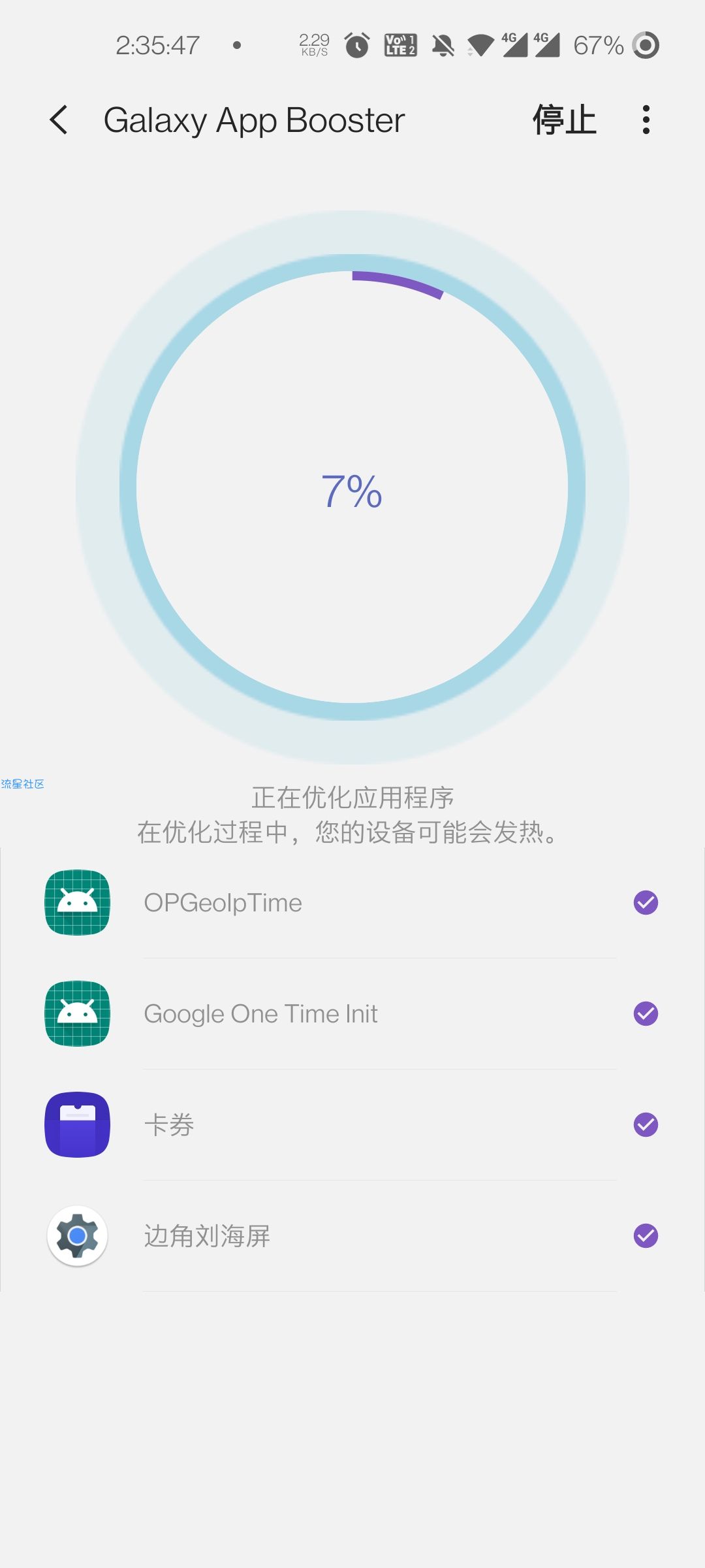 【分享】应用优化Galaxy App Boosterv1.6.0