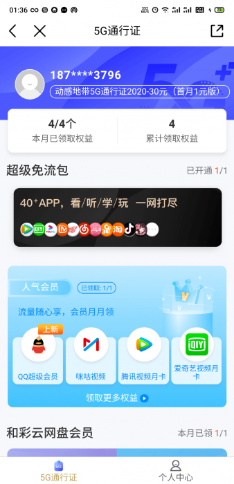 移动5g通行证10g通用30g定向免流求大佬来个移动混淆