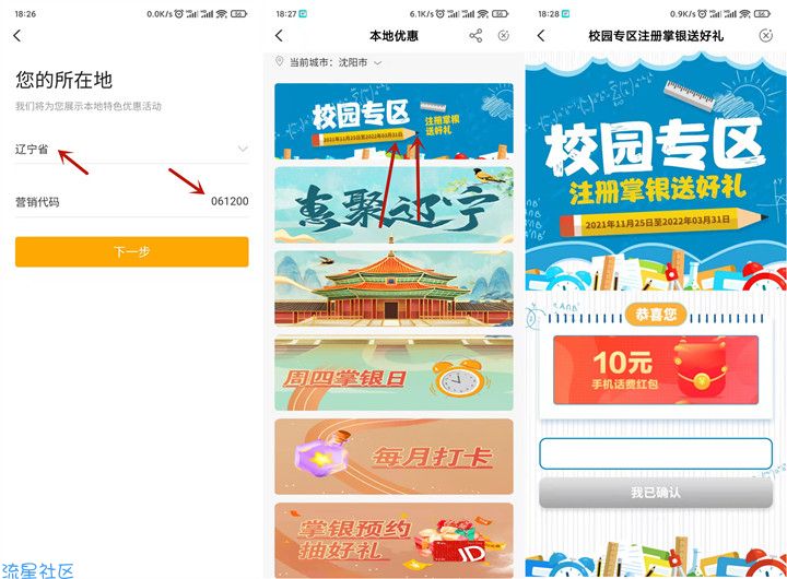 农业银行免费领取10元话费 亲测秒到