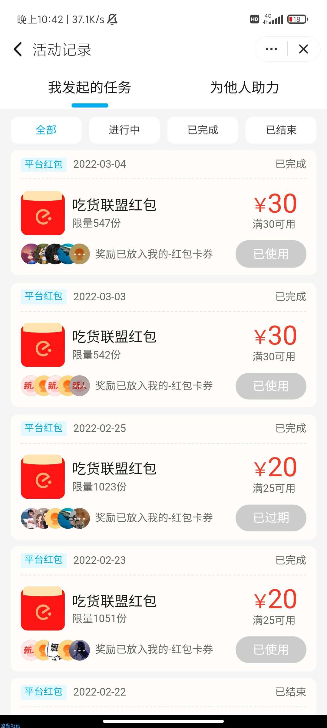 定位东莞免费领30外卖卷