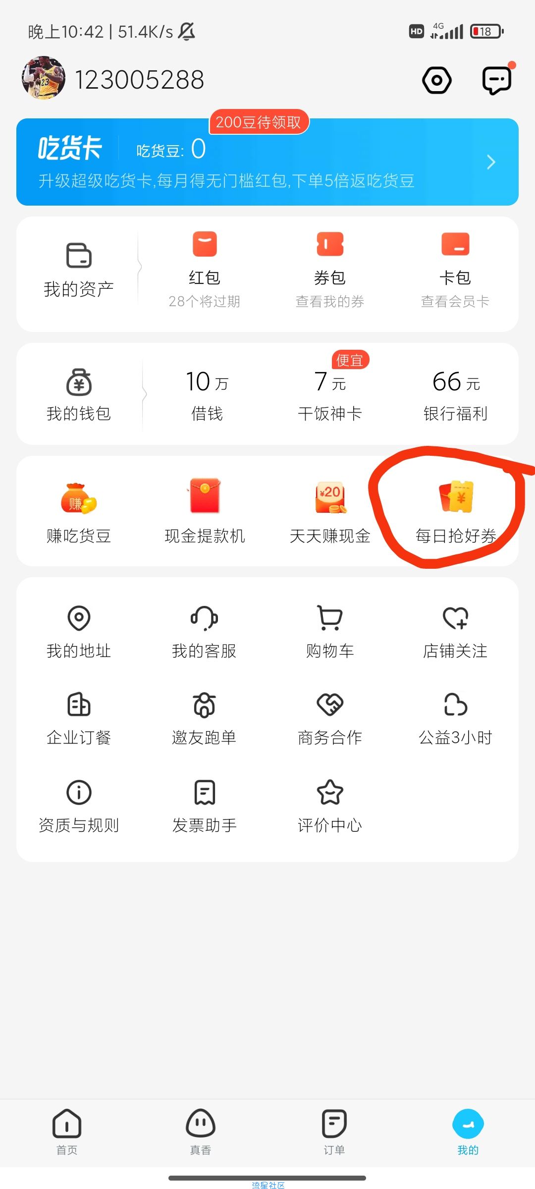 定位东莞免费领30外卖卷