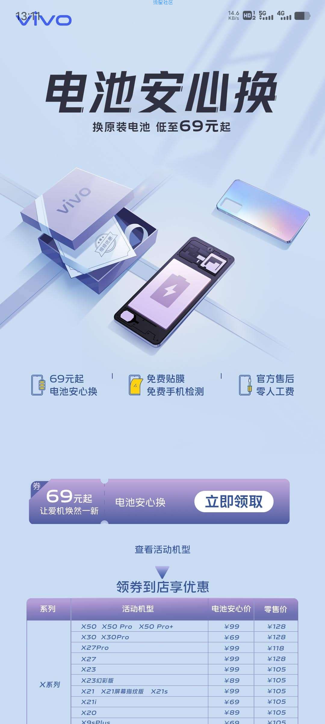 【实物专区】vivo官网的活动