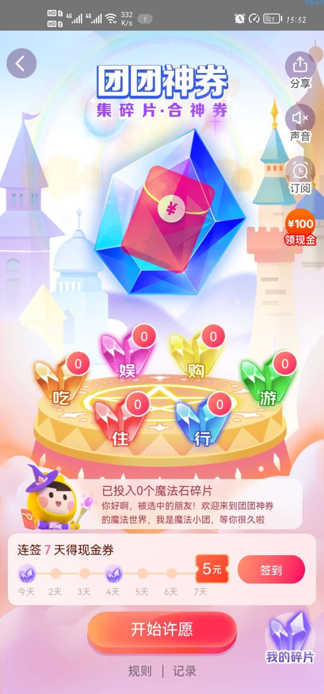 『虚拟物品』美团签到7天必得1张5元现金券
