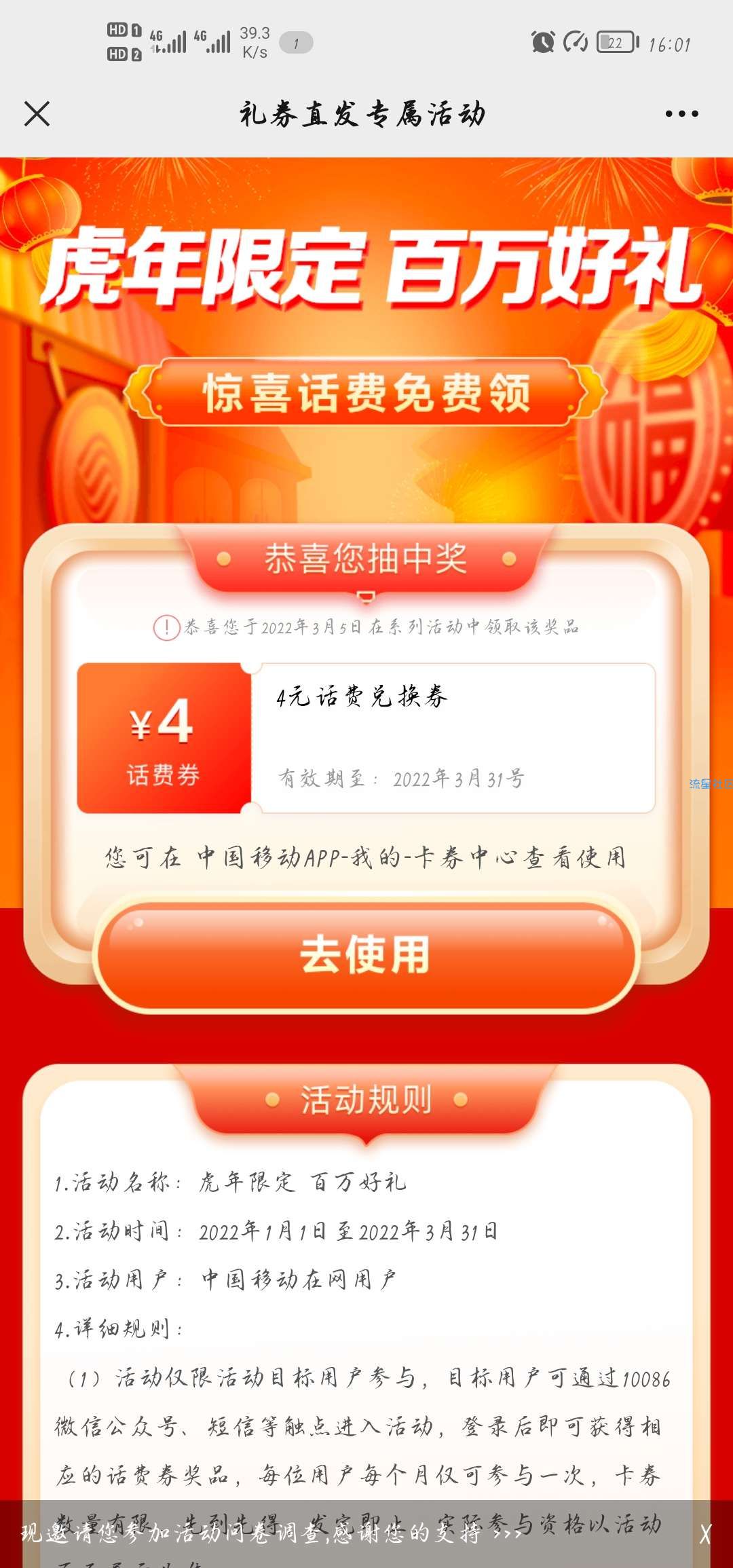 『话费流量』中国移动虎年限定领大量话费券