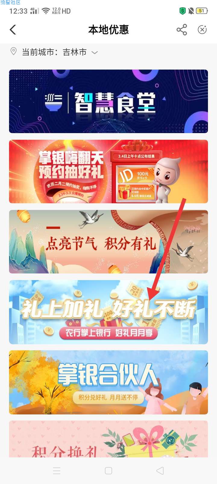 农业银行吉林分行免费领10微信立减金