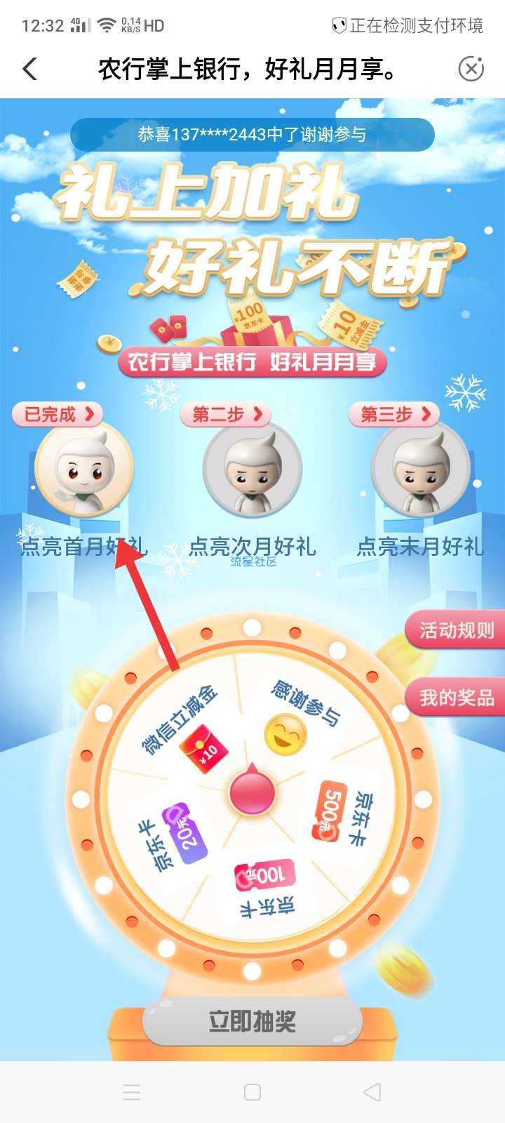 农业银行吉林分行免费领10微信立减金