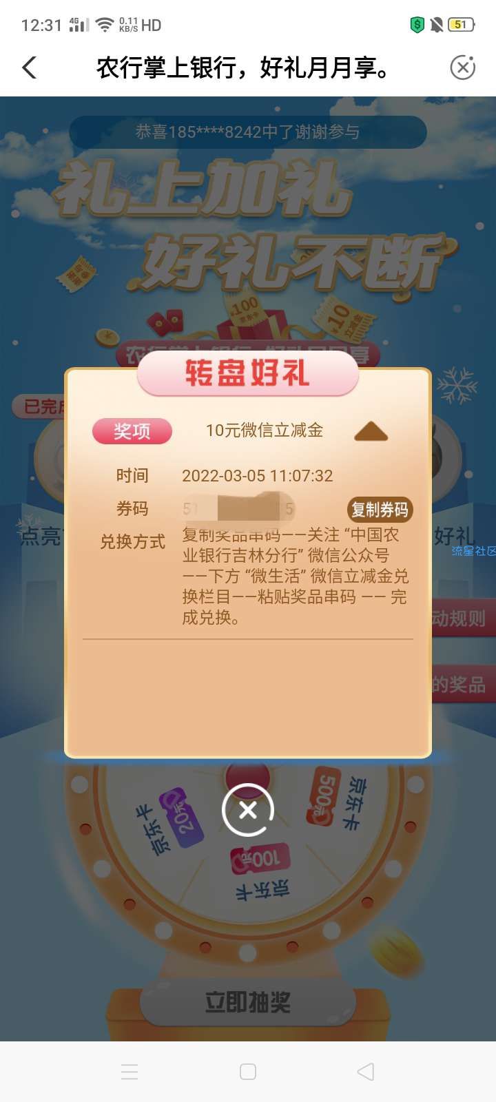农业银行吉林分行免费领10微信立减金