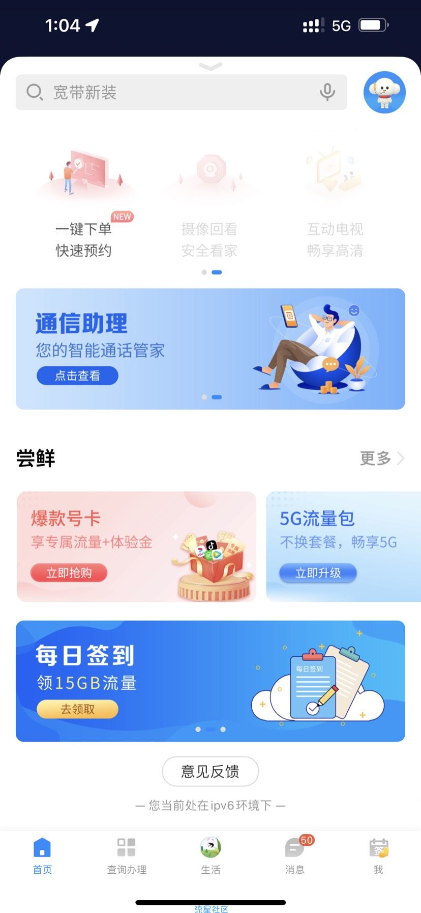 【话费流量】江西电信签到两天领取1G流量