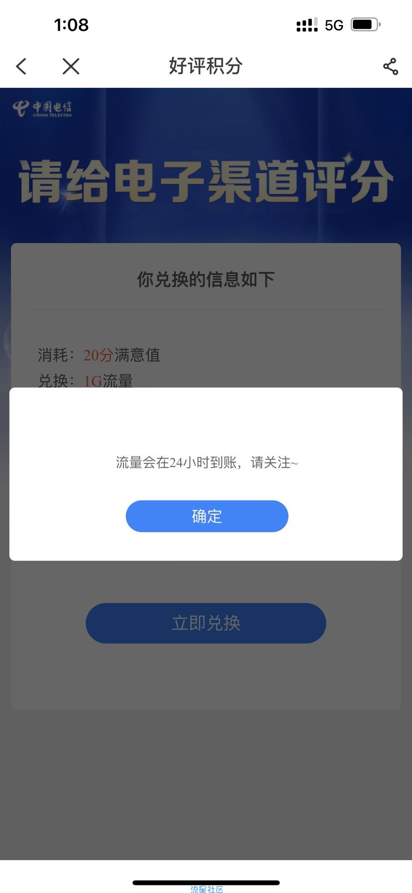 【话费流量】江西电信签到两天领取1G流量