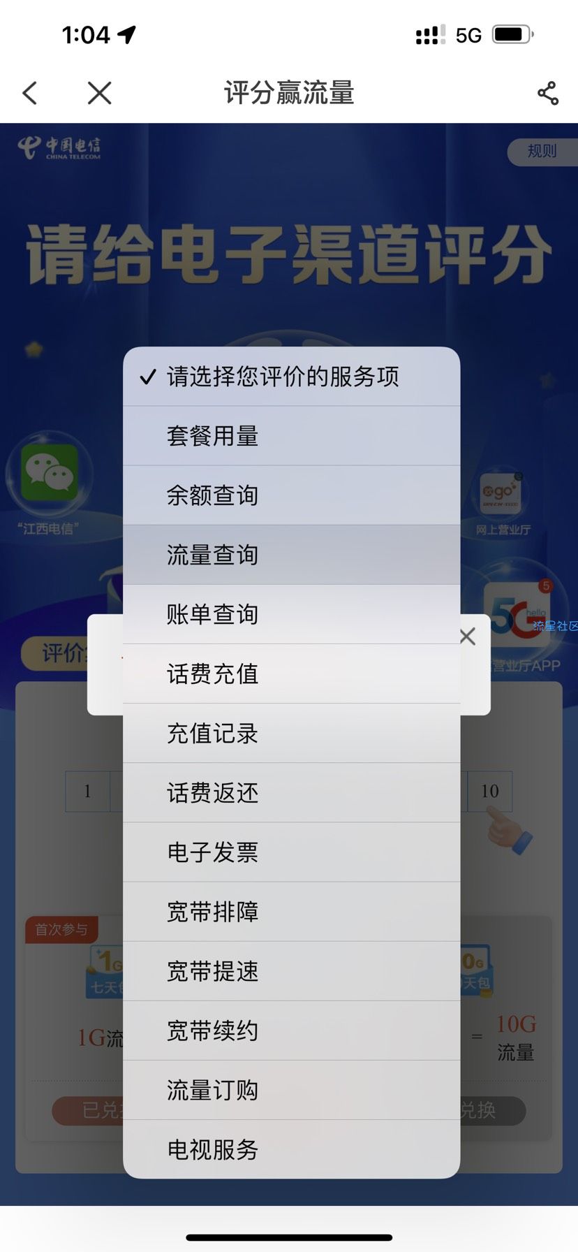 【话费流量】江西电信签到两天领取1G流量