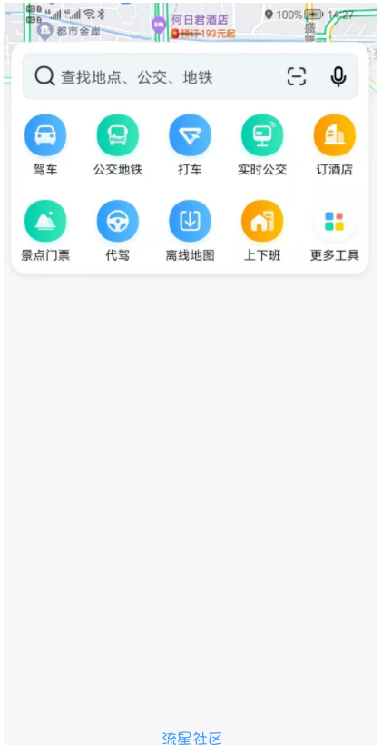 【分享】高德地图精简版 11.13.0.2925